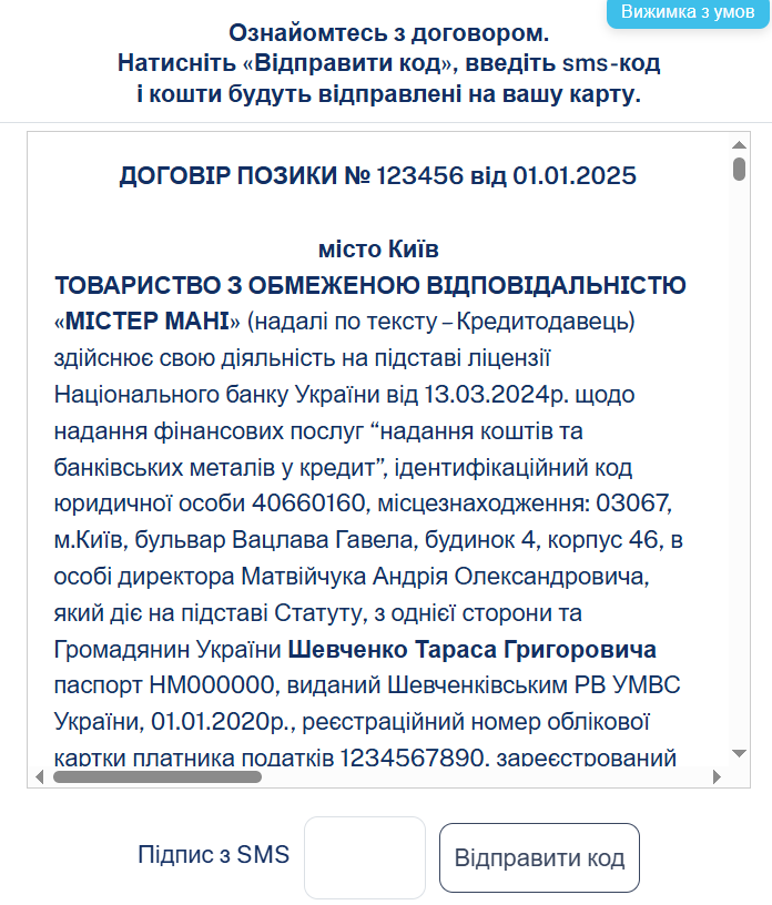 кредитный договор