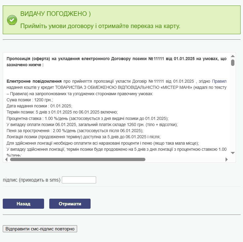 електронний підпис